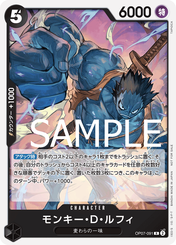 [OP07-091]モンキー・D・ルフィ【プロモーションパック vol.6】[R][黒]