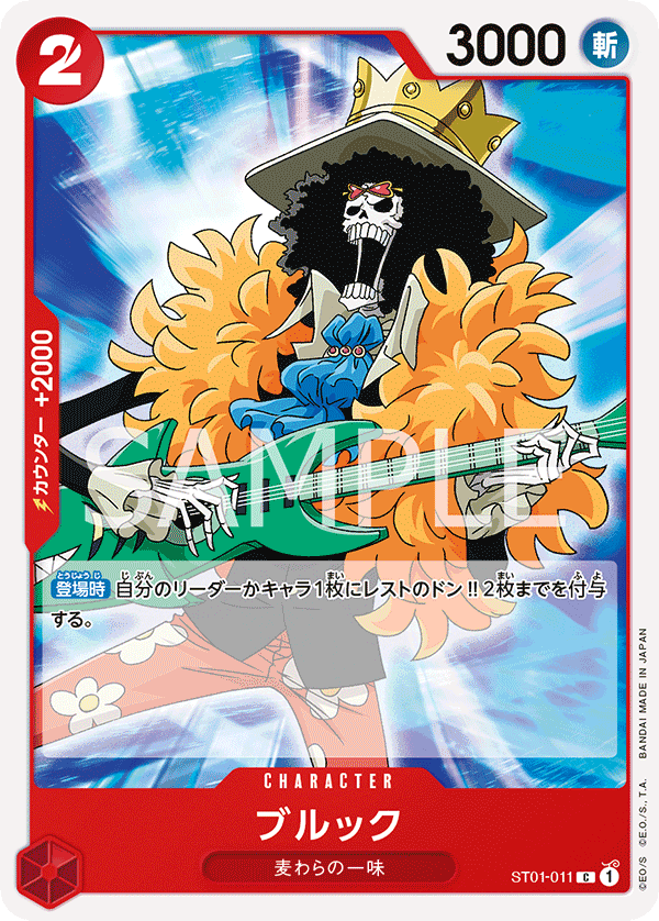 [ST01-011]【FOIL】ブルック[C][赤]