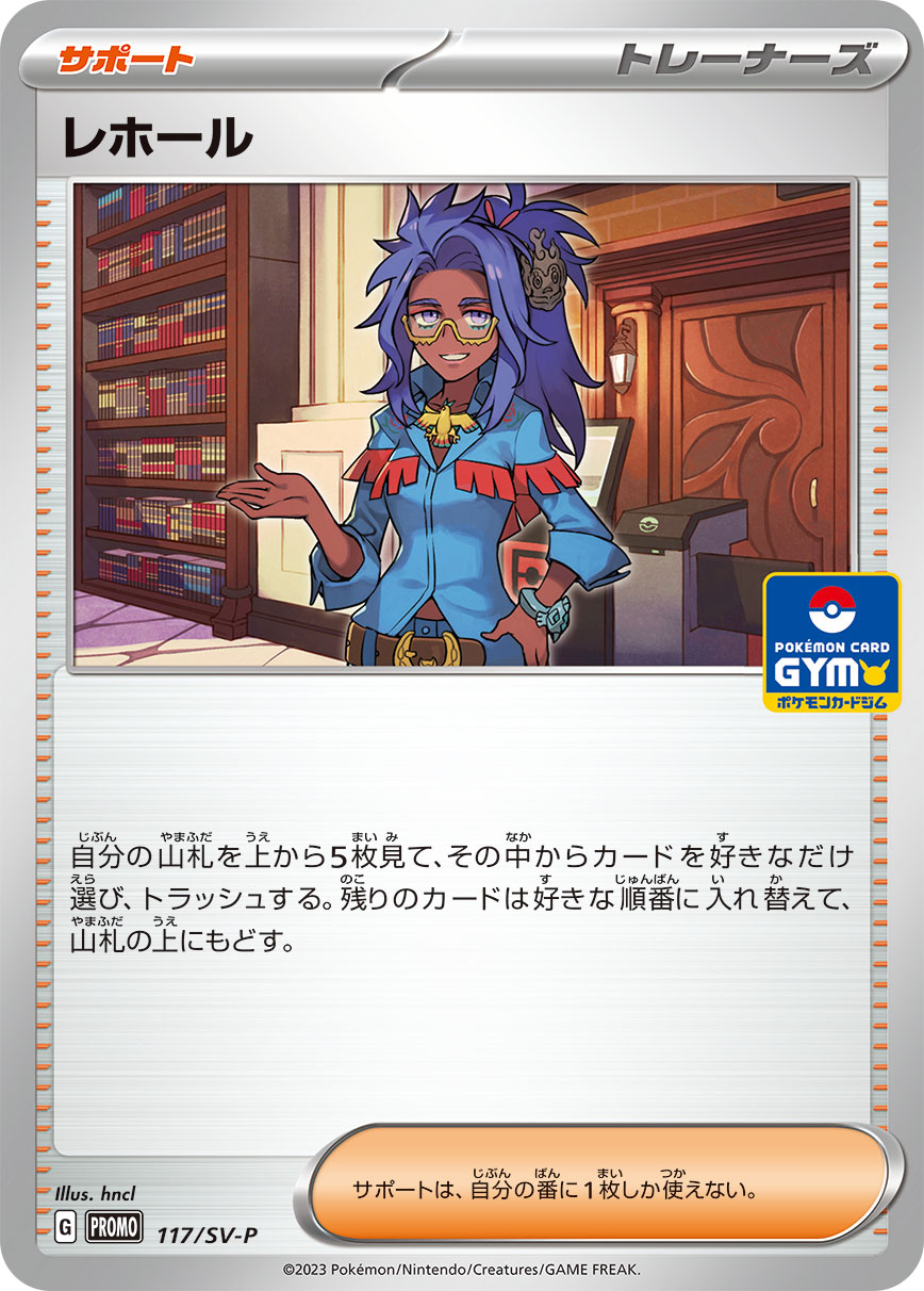 【PROMO】[117/SV-P]レホール[サポート]