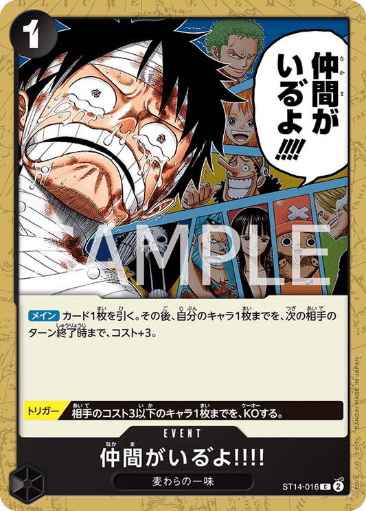 [ST14-016]【FOIL】仲間がいるﾞよ!!!![C][黒]