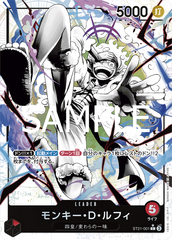 [ST21-001]【パラレル】モンキー・D・ルフィ[L][赤]