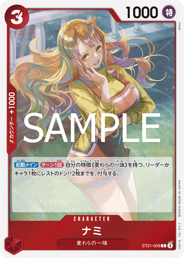 [ST21-009]ナミ[C][赤]