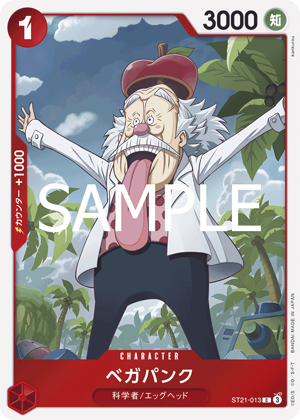 [ST21-013]ベガパンク[C][赤]