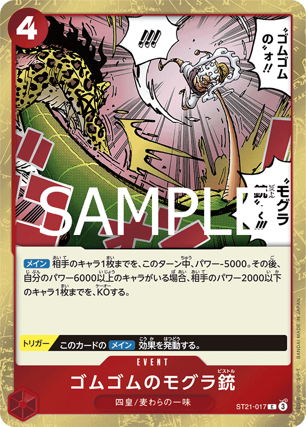 [ST21-017]ゴムゴムのモグラ銃[C][赤]