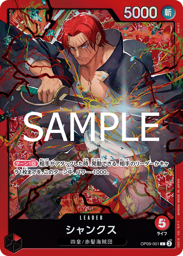 [OP09-001]【ST23版】シャンクス[L][赤]