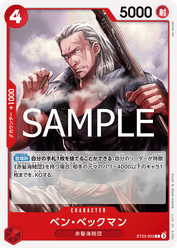 [ST23-003]ベン・ベックマン[C][赤]