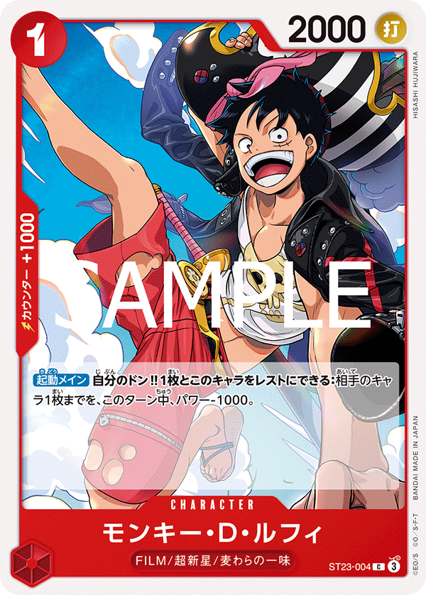 [ST23-004]モンキー・Ｄ・ルフィ[C][赤]
