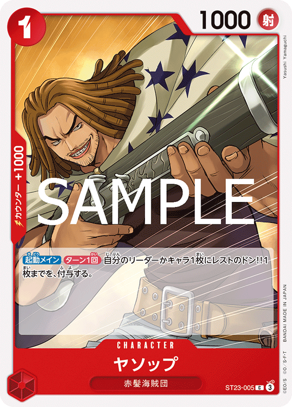 [ST23-005]ヤソップ[C][赤]