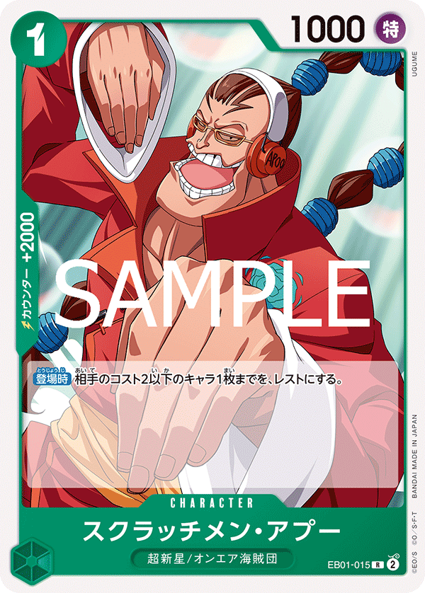 [EB01-015]【ST24版】スクラッチメン・アプー[R][緑]