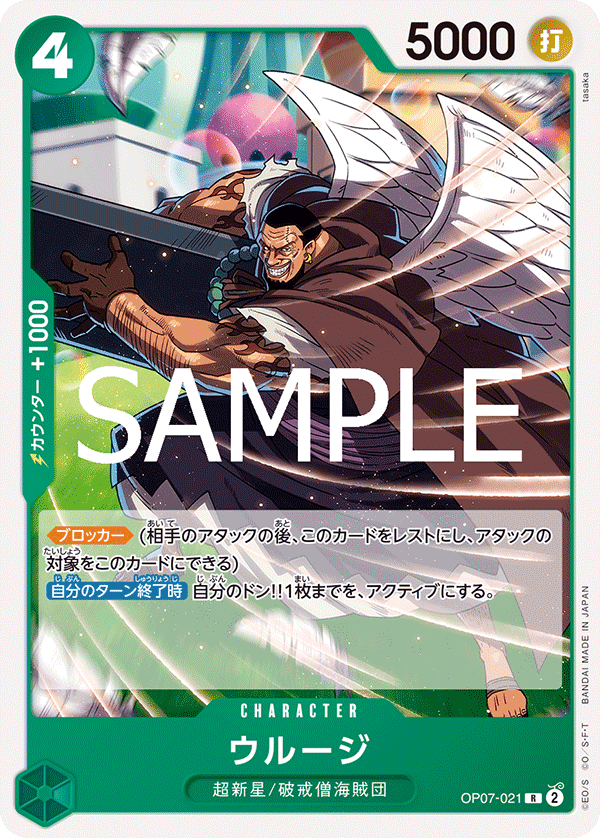 [OP07-021]【ST24版】ウルージ[R][緑]
