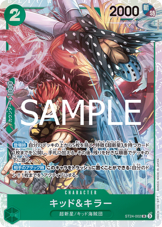 [ST24-002]キッド＆キラー[SR][緑]