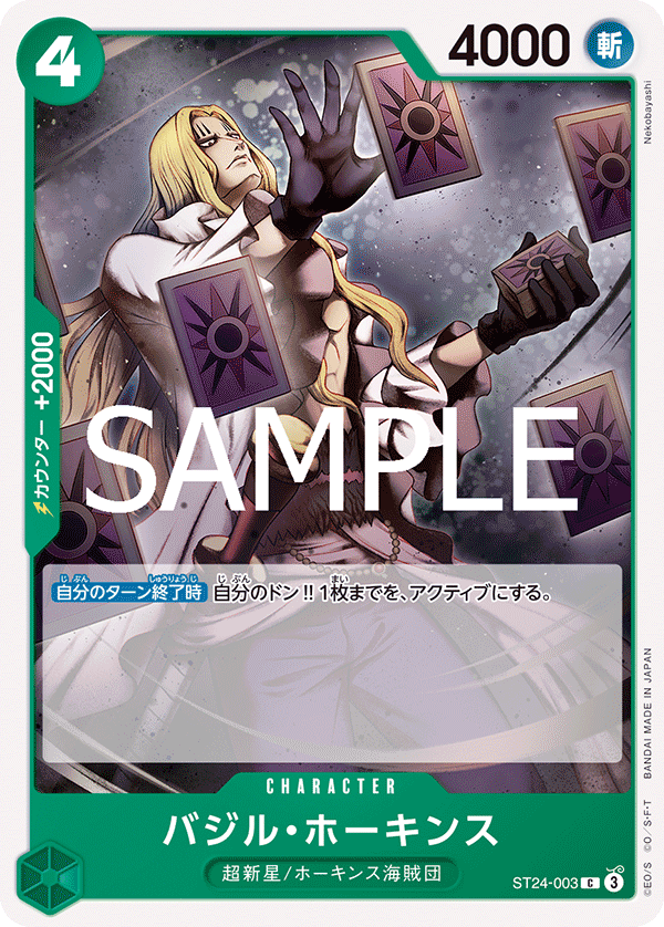 [ST24-003]バジル・ホーキンス[C][緑]