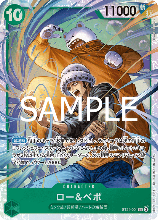 [ST24-004]ロー＆ベポ[SR][緑]