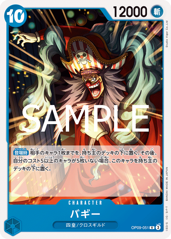 [OP09-051]【ST25版】バギー[R][青]