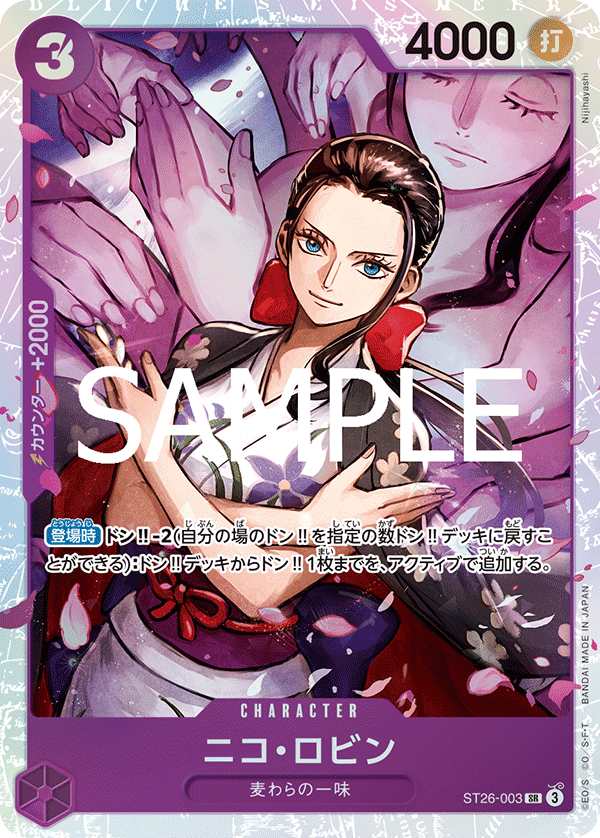 [ST26-003]ニコ・ロビン[SR][紫]
