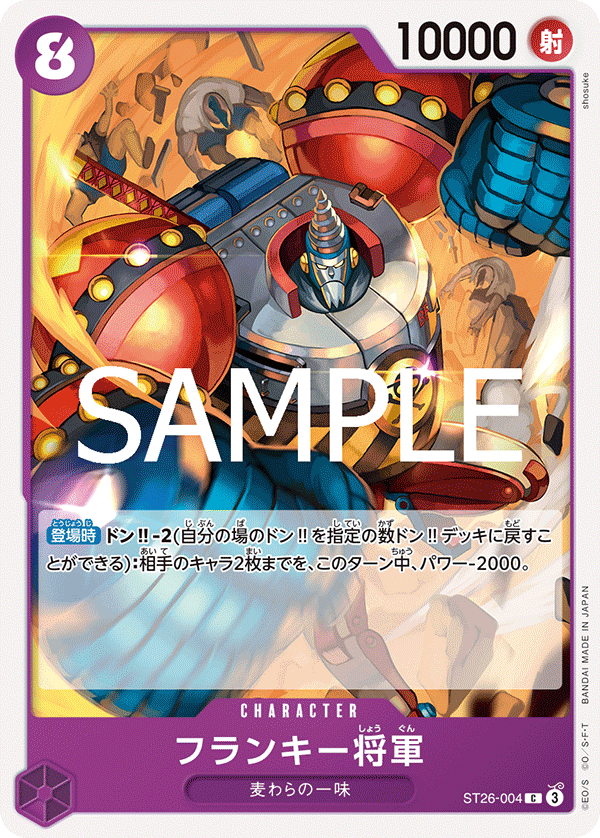 [ST26-004]フランキー将軍[C][紫]