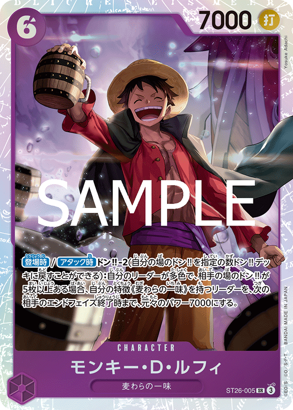 [ST26-005]モンキー・Ｄ・ルフィ[SR][紫]