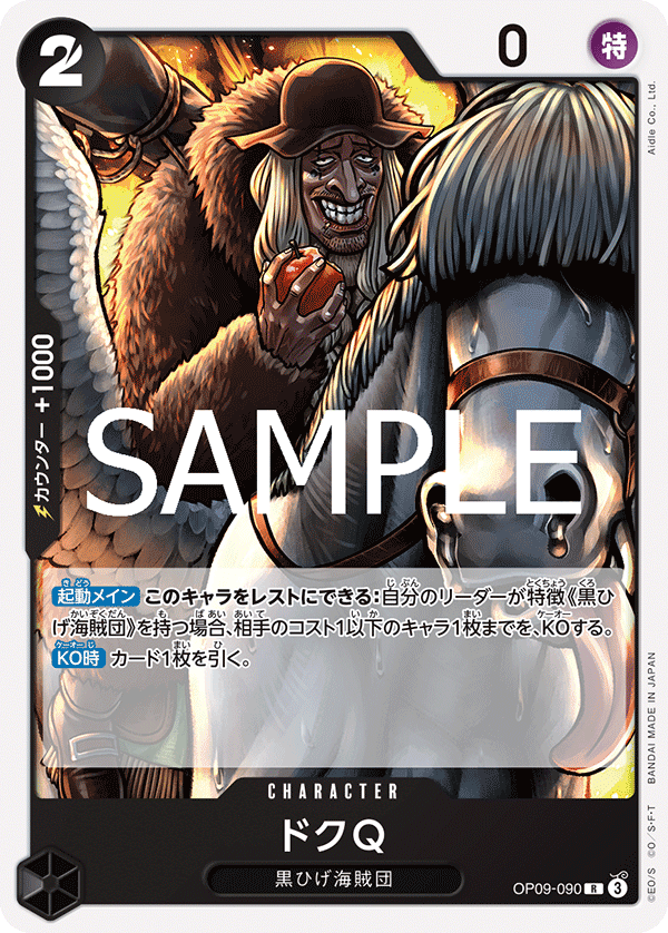 [OP09-090]【ST27版】ドクQ[R][黒]