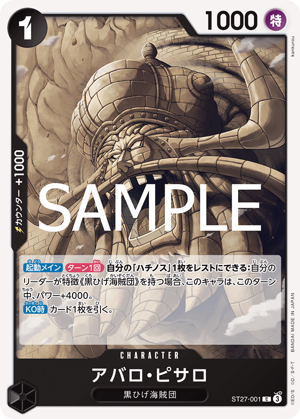 [ST27-001]アバロ・ピサロ[C][黒]