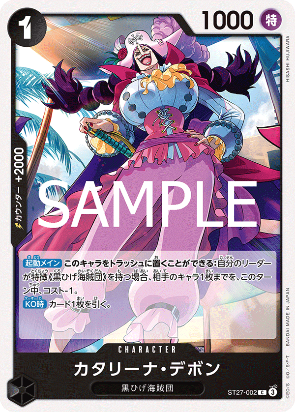 [ST27-002]カタリーナ・デボン[C][黒]
