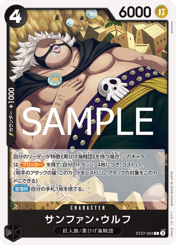 [ST27-004]サンファン・ウルフ[C][黒]