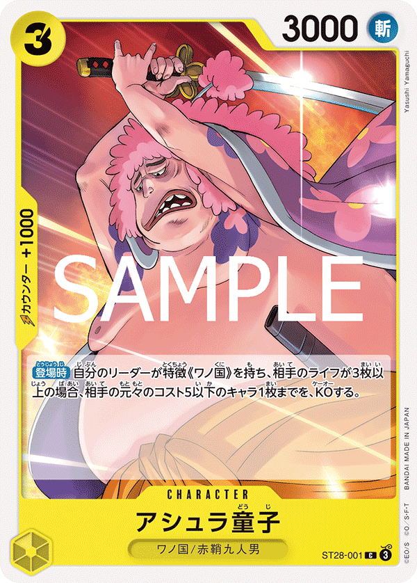 [ST26-001]アシュラ童子[C][黄]