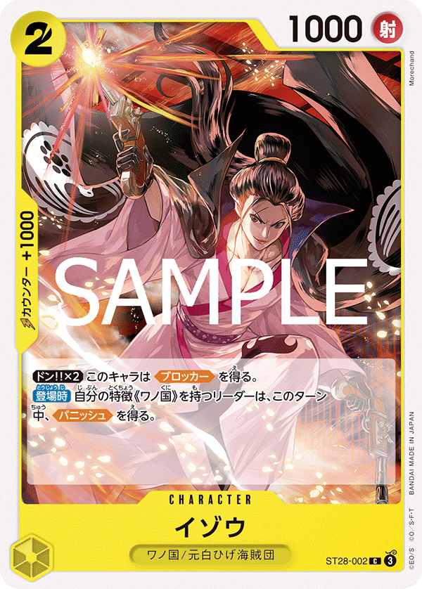 [ST26-002]イゾウ[C][黄]