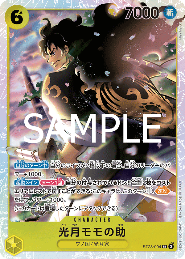 [ST26-004]光月モモの助[SR][黄]