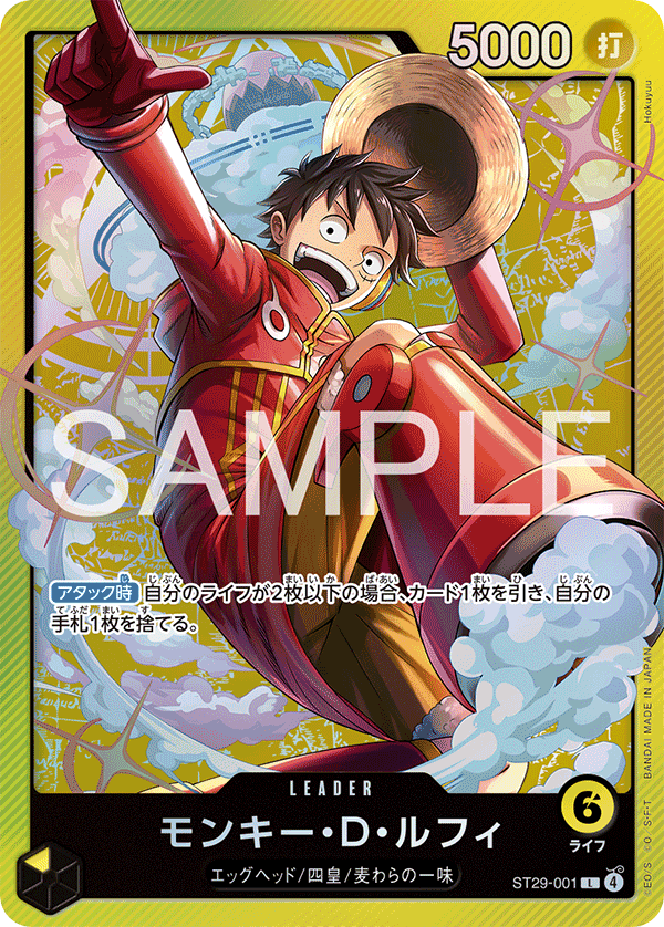 [ST29-001]モンキー・Ｄ・ルフィ[L][黄]
