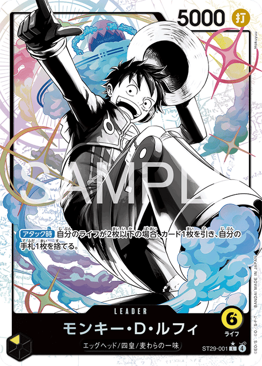 [ST29-001]【パラレル】モンキー・Ｄ・ルフィ[L][黄]