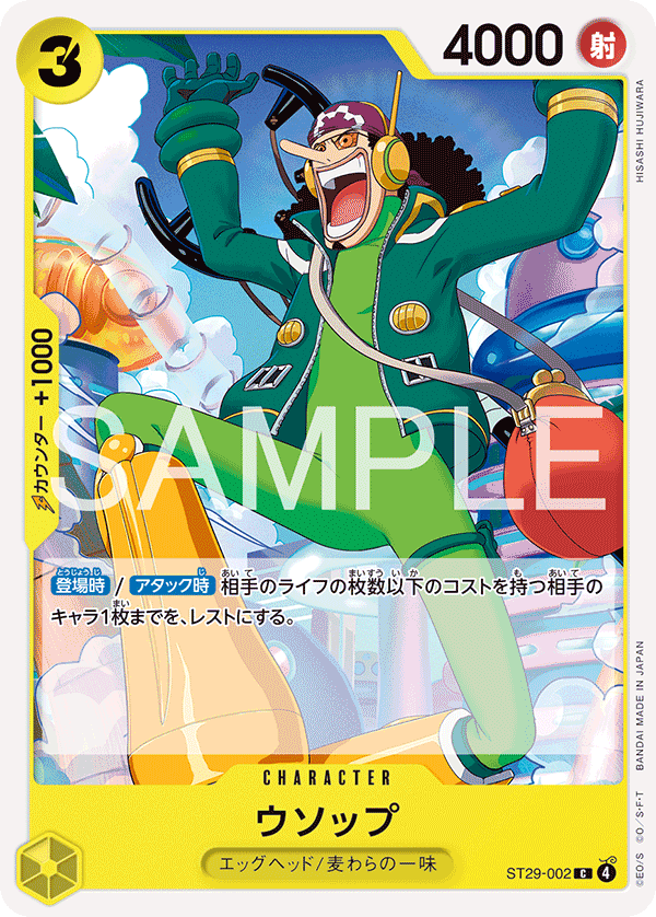 [ST29-002]ウソップ[C][黄]