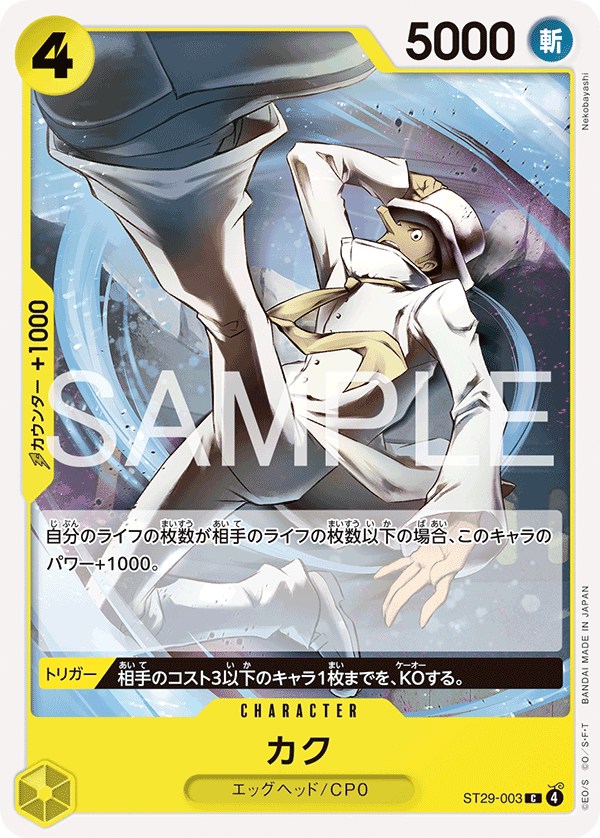 [ST29-003]カク[C][黄]