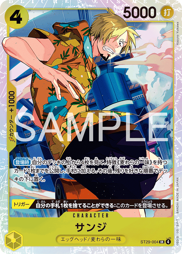 [ST29-004]サンジ[SR][黄]