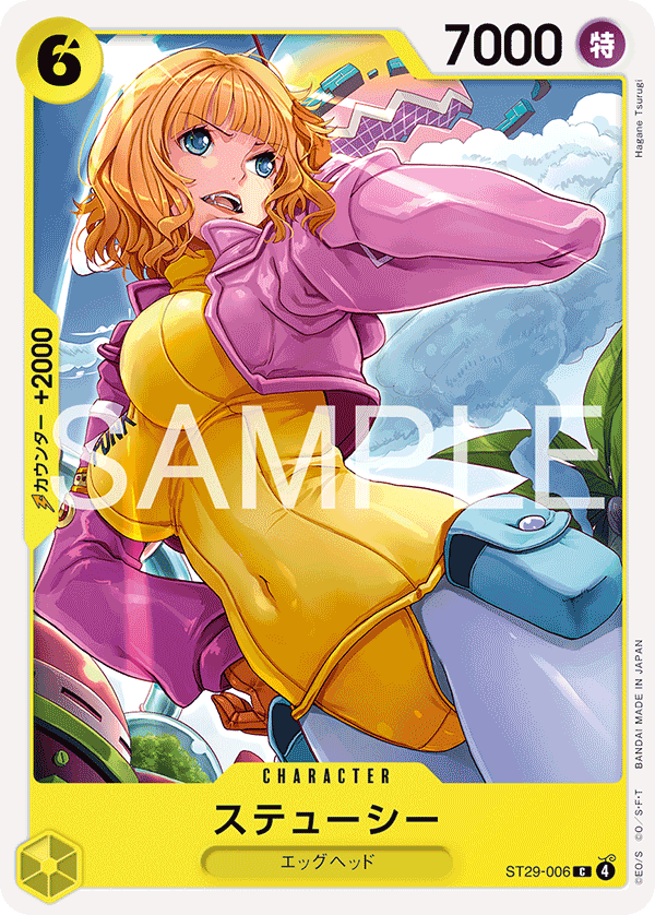[ST29-006]ステューシー[C][黄]