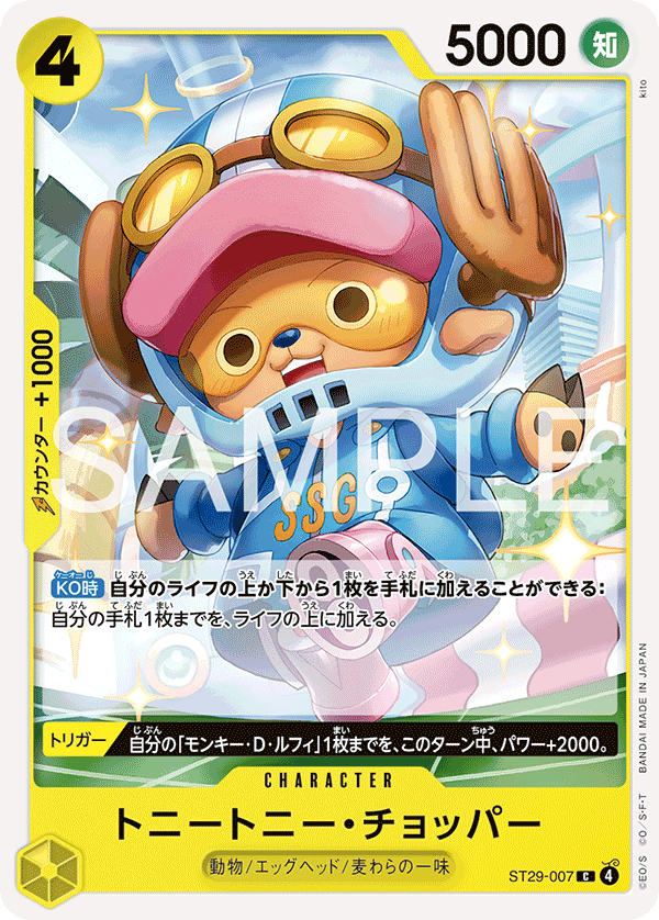 [ST29-007]トニートニー・チョッパー[C][黄]