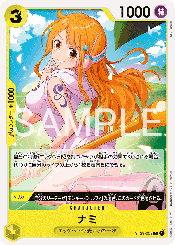 [ST29-008]ナミ[C][黄]