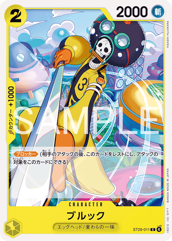 [ST29-011]ブルック[C][黄]