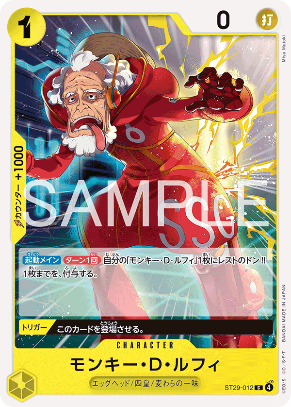 [ST29-012]モンキー・Ｄ・ルフィ[C][黄]