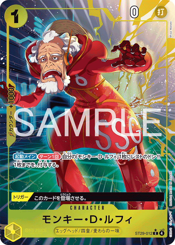 [ST29-012]【パラレル】モンキー・Ｄ・ルフィ[C][黄]