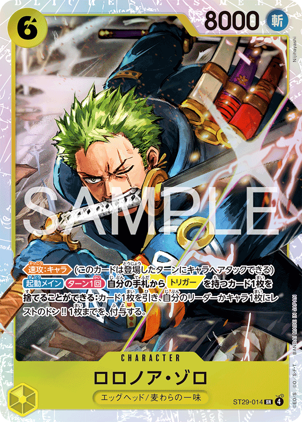 [ST29-014]ロロノア・ゾロ[SR][黄]
