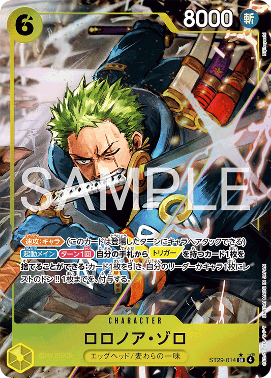 [ST29-014]【パラレル】ロロノア・ゾロ[SR][黄]