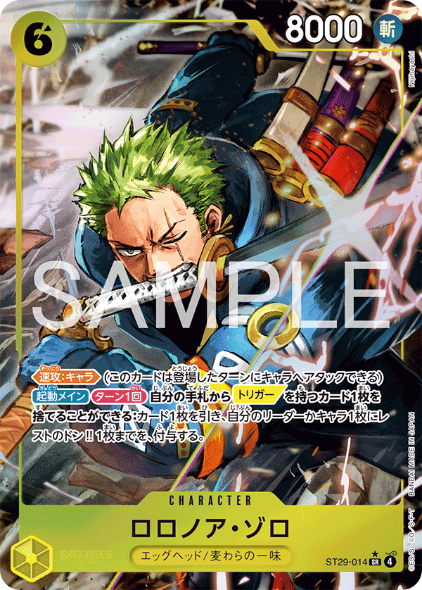[ST29-014]【パラレル】ロロノア・ゾロ[SR][黄]