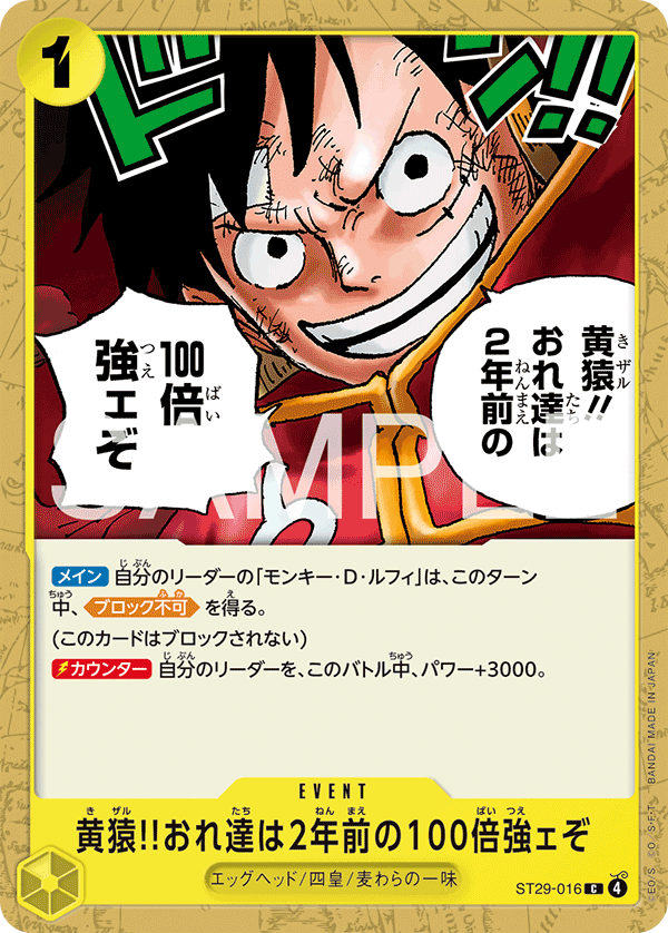 [ST29-016]黄猿‼おれ達は2年前の100倍強ェぞ[C][黄]