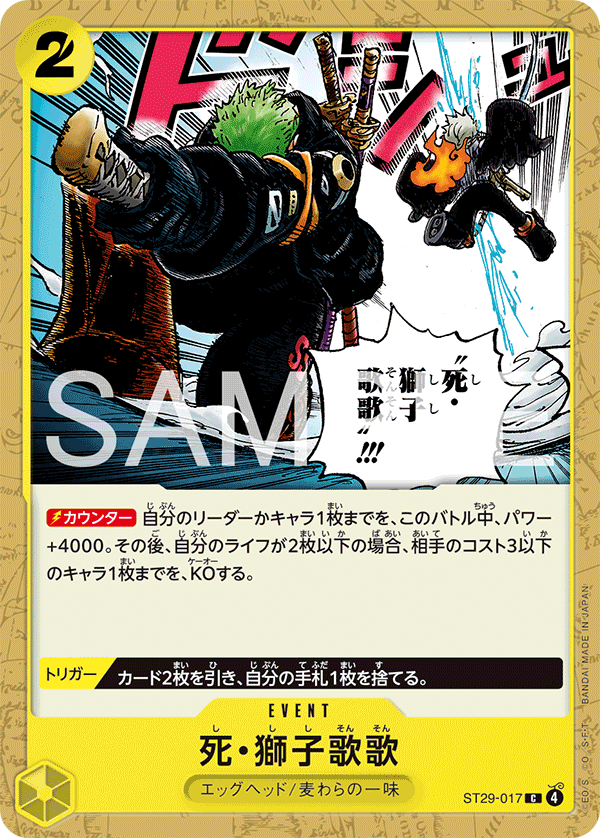 [ST29-017]死・獅子歌歌[C][黄]
