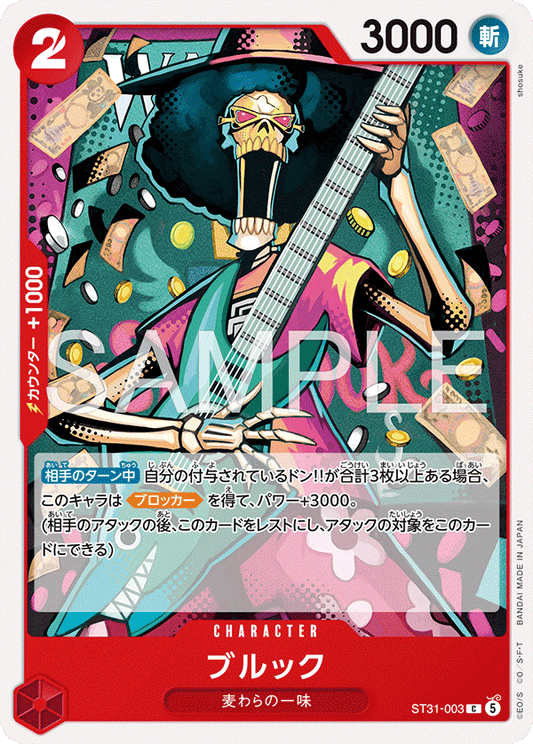 [ST31-003]ブルック[C][赤]