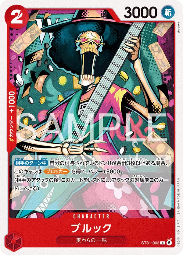 [ST31-003]ブルック[C][赤]