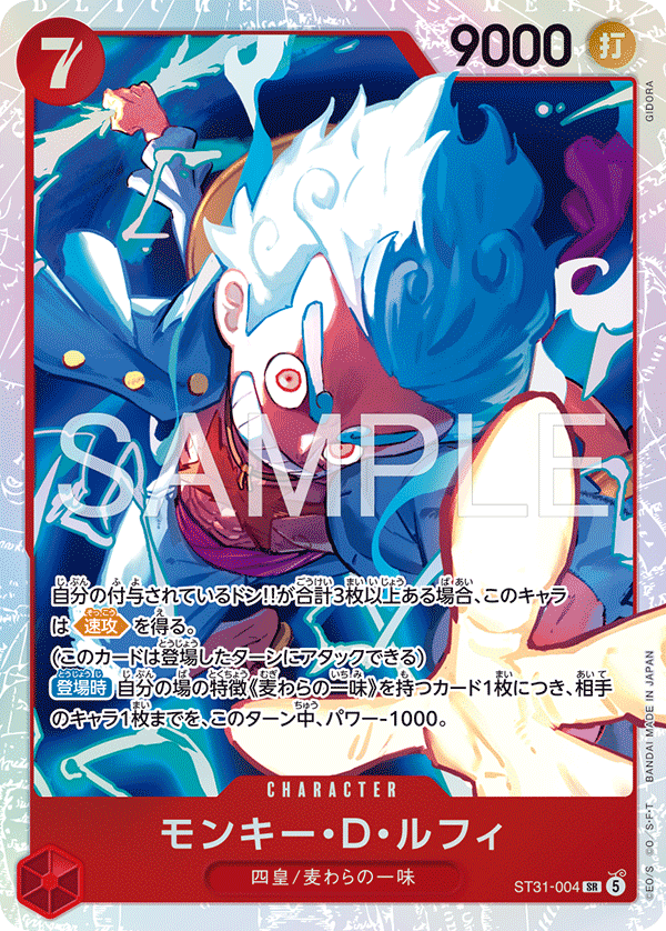 [ST31-004]モンキー・Ｄ・ルフィ[SR][赤]