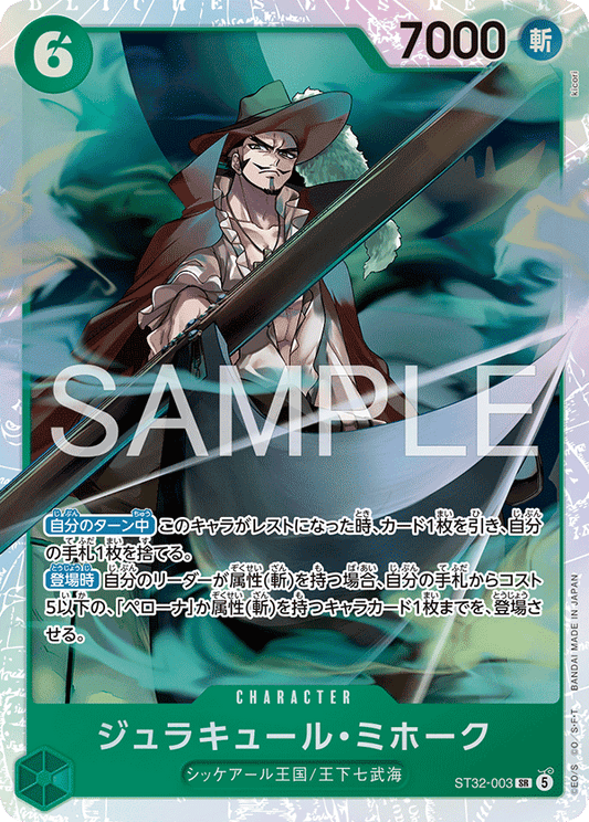 [ST32-003]ジュラキュール・ミホーク[SR][緑]