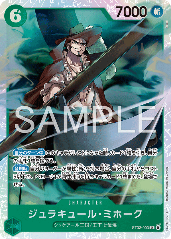 [ST32-003]ジュラキュール・ミホーク[SR][緑]