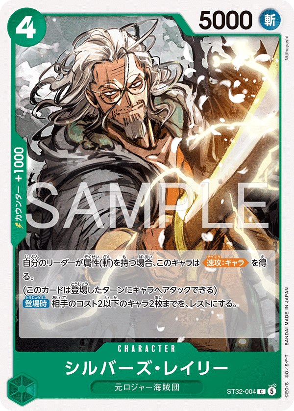 [ST32-004]シルバーズ・レイリー[C][緑]